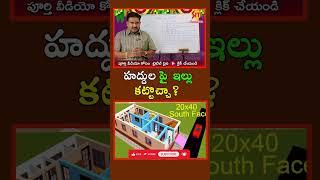 హద్దులపై ఇల్లు కట్టొచ్చా. || #vasthusastra || @sitivisiondevotional