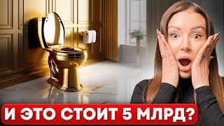 САМЫЕ ДОРОГИЕ КВАРТИРЫ В МОСКВЕ | ВЫ БУДЕТЕ В ШОКЕ!