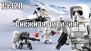 LEGO Star Wars 75320 Боевой набор снежных штурмовиков Обзор