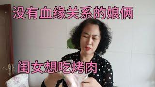 没有血缘关系的娘俩闺女想吃烤肉，高姐买肉发现涨价了一斤涨2块