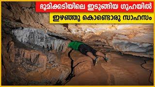 ഗുഹകൾ പേടി ഉള്ളവരാണെങ്കിൽ കാണണ്ട  | Cave adventure | 2025 HD 4K