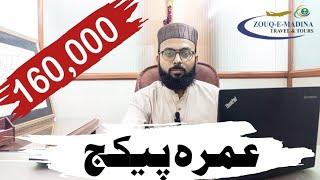 Cheap Umrah Packages | Family Umrah Packages 2024 | Umrah Package 2024 Pakistan