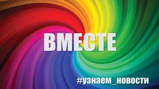 Выпуск от 09.08.2019