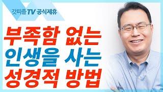 하나님은 모든 환난을 이기게 하실 것입니다 - 한홍목사 설교 새로운교회 : 갓피플TV [공식제휴]