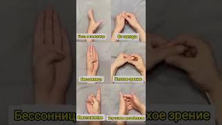 Полезные упражнения при недомоганиях  #китайскаямедицина #польза