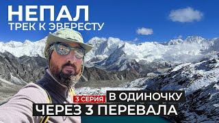 Мой Непал. Путь до Everest Base Camp и через перевал Конгма-Ла (5528 м)