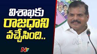 AP Capital Already Changed To Vizag | Minister Botsa Satyanarayana | Ntv