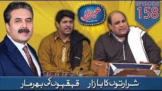 Khabarzar with Aftab Iqbal | Ep 158 | 28 November 2019 | Aap News