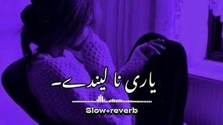 Yari_Na_Lainday یاری نا لیندے || New Slowed Reverb || best Saraiki song