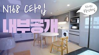 강남신축오피스텔 N168 C타입 최초공개(Modern Apartment in Seoul) ENG SUB