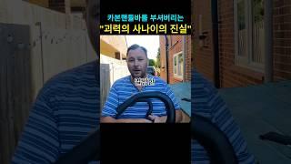 카본 핸들바가 이렇게 쉽게 부셔진다고??