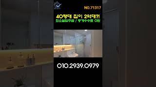 40평대 집을 2억대에 내집장만!!(no.71317)#양주신축빌라 #2억대신축빌라