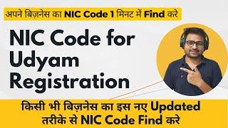 NIC Code for Udyam Registration | How to Find NIC Code for Udyam MSME Registration