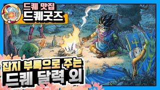 [드퀘굿즈] 2025 드퀘3 HD2D 달력 외