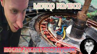 мощное мотор колесо mxus 5k turbo после двух лет использования