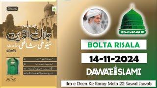 Faizan e Imam Jalaluddin Suyuti Shafai - Madani risala - Bolta Risala - is hafte ka risala - Risala