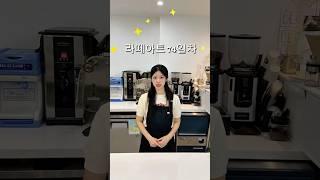 카페 라떼아트 도전 74일차! 드디어 로제타 성공 Rosetta Latte Art Challenge #latteart #shorts #barista #ラテアート