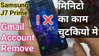 How To Remove Gmail Account Samsung J7 Prime || Samsung J7 Prime Gmail Account Kaise Hataye 