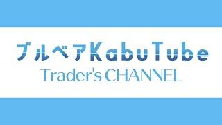 株式投資 ブルベアKabuTube【チャンネル紹介動画】チャートだけでも稼げる！毎日が給料日
