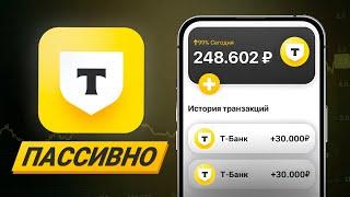 ПАССИВНЫЕ  60.000₽ в МЕСЯЦ Без Вложений - ЗАРАБОТОК В ИНТЕРНЕТЕ