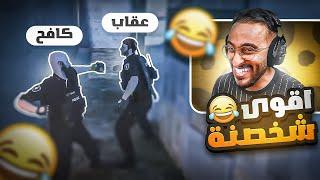 اضحك مع كافح ! #4 ( شخصنة القادات )