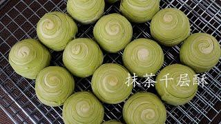 抹茶千层酥：美上天际的分层  Matcha Mille Cake