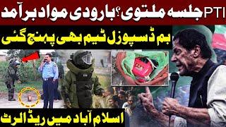 LIVE: PTI Sangjani Jalsa Cancelled? | High Alert in Islamabad | Police in Action | Latest Updates