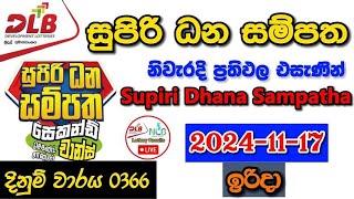 Supiri Dhana Sampatha 0366 2024.11.17 Today Lottery Result අද සුපිරි ධන සම්පත ලොතරැයි ප්‍රතිඵල dlb