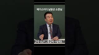 강남권 아이들에게 2028 대입이 더 좋아지는 이유 #2028대입 #내신5등급제