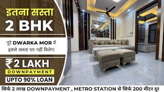 60 गज का 2 BHK Flat in Delhi | Property in Delhi | Sasta Flat | Builder Floor In Delhi | Dwarka Mor