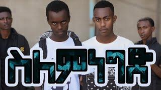 Noble Mila x Sami King  -ስለምነግድ  (SLMNGD)  Ethiopian Drill 2024