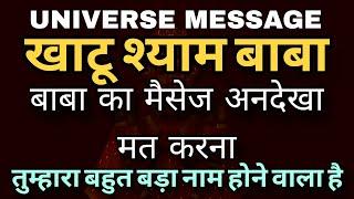 24 December 2024 Khatu Shyam Baba ️ Today divine message | Universe ka message