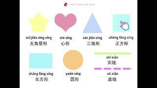 Name of Different Shapes in Chinese 各种形状