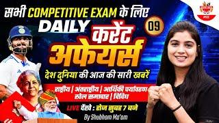 Daily Current Affairs | For All Competitive Exam | Current GK by Shubham Ma'am #sscabhinaymaths #cgl