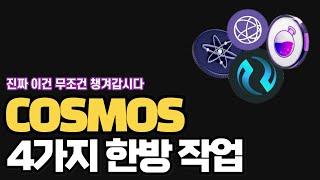 아는 사람만 아는 초대박 에어드랍 $ATOM 꼭 챙기세요 (꿀통정보 오픈)