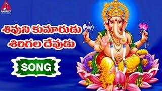 Shivuni Kumarudu Sirigala Devudu | Lord Ganesha Story | Amulya Audios and Videos