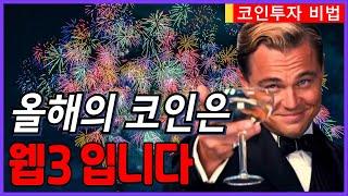 코인으로 돈을 벌려면 웹3를 꼭 알아야 하는 이유