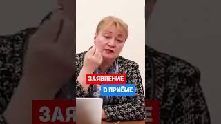 Обязательно ли заявление о приёме на работу? #hr #кадры #трудовоеправо