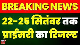 Breaking News : शिक्षक बहाली से जुड़ी बड़ी खबर | Bihar Shikshak Bharti | Teacher News | Top News