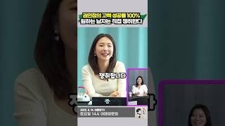 권민정의 고백 성공률 100%. 원하는 남자는 직접 쟁취한다