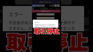 信用取引の末路