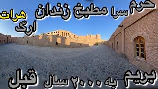 ارگ هرات|تاریخی|دیدنی|ویدیو جدید|Herat Citadel New Video