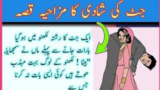 jat Ki Shadi Ka Dilchasp Qisa | Funny Urdu Story | Darvesh Nama