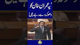 They Betrayed Imran Khan | Raja Pervaiz Ashraf Bashes PTI