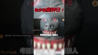 她跑步竟遇魔神仔?夏威夷夜行者？矮人？狼人考佩?曉菁主播JudyVlog#Shorts