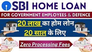 SBI Home Loan Interest Rate 2024 | Home Loan for Government Employees & Defence Person | Documents |