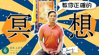 靜心冥想 How to Meditate