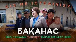 БАҚАНАС АУЫЛДЫҚ ОКРУГІНІҢ ӘКІМІ - ЭЛЬМИРА ТӨЛЕНДІҚЫЗЫ / СІЗ НЕ ІСТЕДІҢІЗ / 01.10.2024