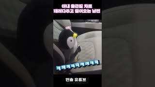직장인 아내의 출근길 차로 데려다주고 걸어서 돌아가는 백수 남편ㅋㅋㅋ  #vlog #부부 #부부이야기