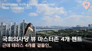 국회의사당 & 한강뷰, 마스터존 4개 + 테라스 4개 [다빈치 펜트세대] Penthouse near Yeouido (YBD) with 4 huge terraces